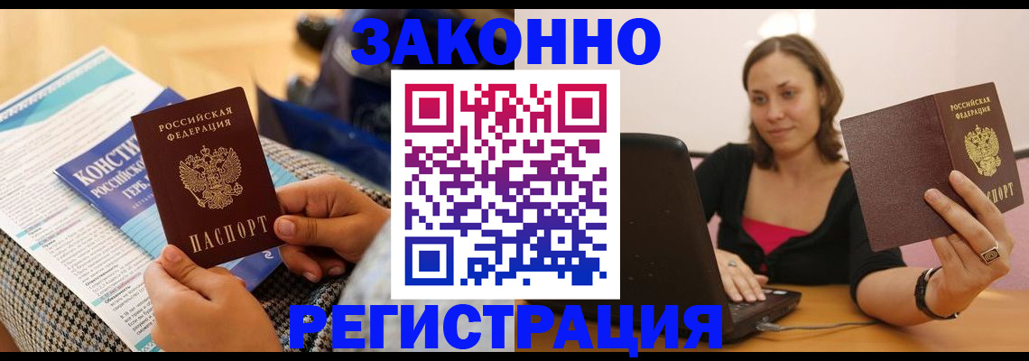 миграционный учет в Райчихинске