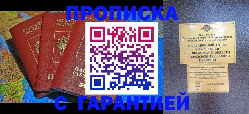 временная регистрация для школы в Райчихинске