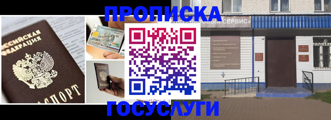 прописка от собственника в Райчихинске