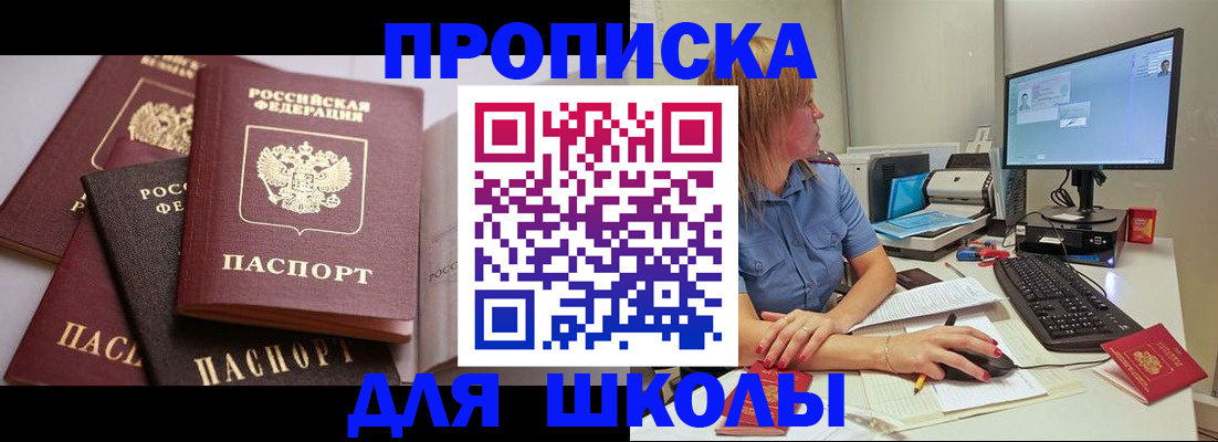 прописка для военкомата в Райчихинске