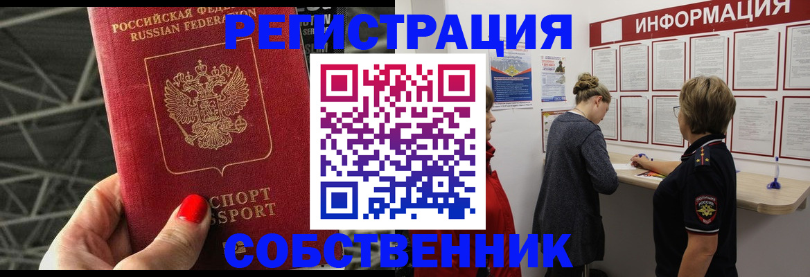 прописка поиск в Райчихинске