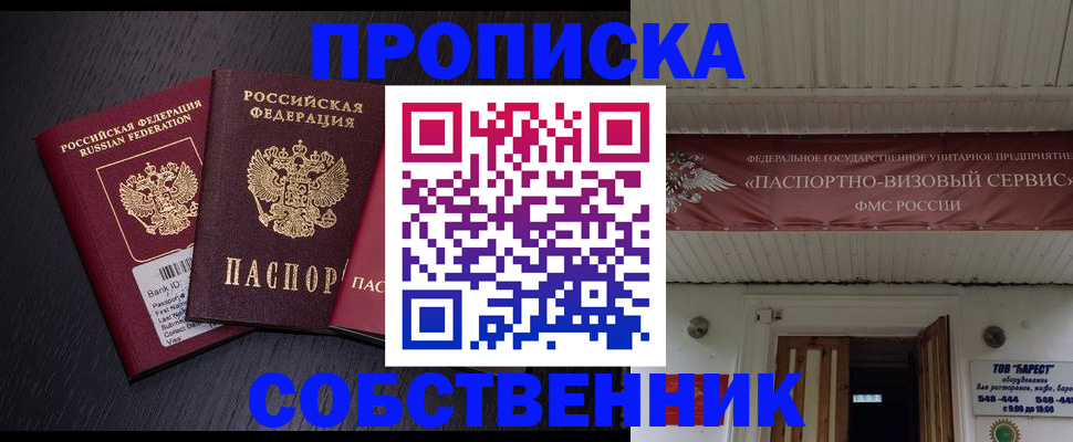 купить прописку в Райчихинске