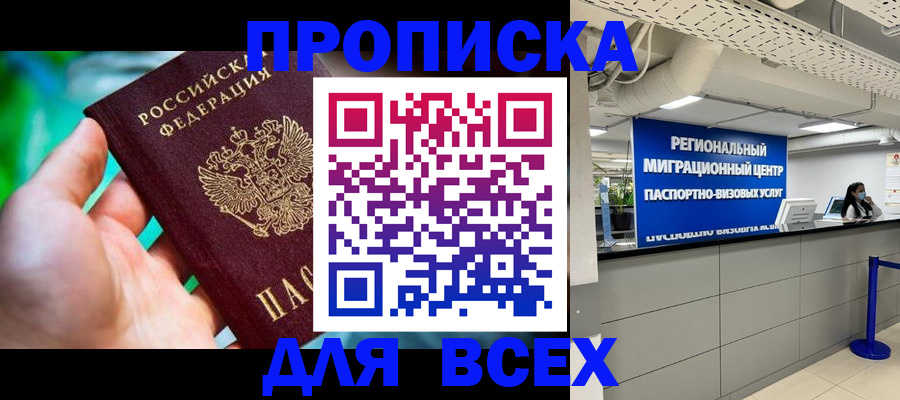 временная регистрация для школы в Райчихинске