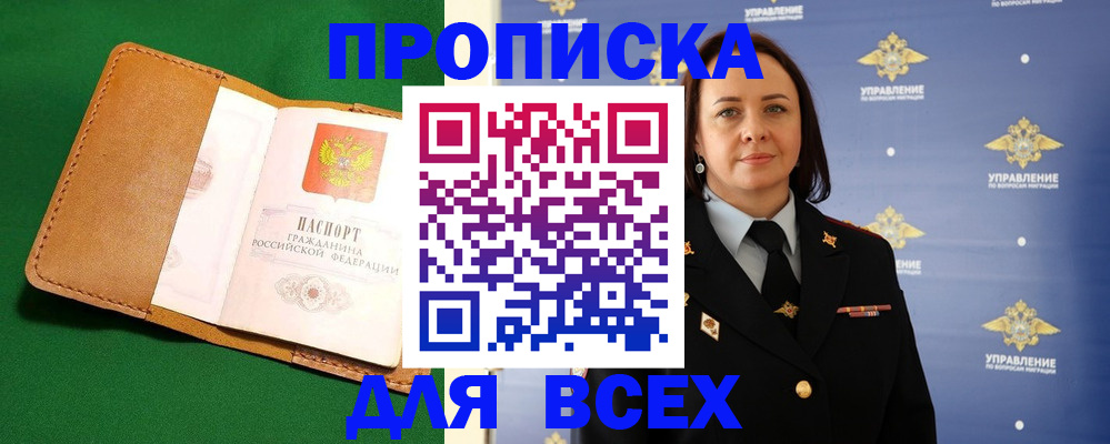 прописка регистрация в Райчихинске