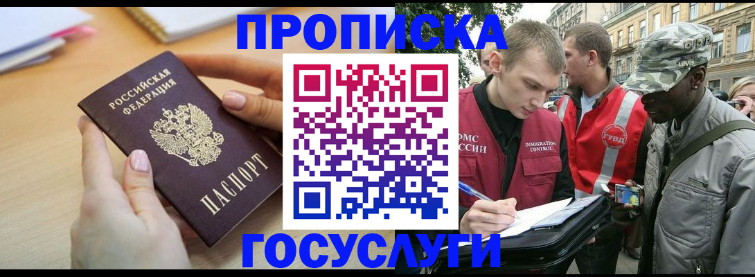 временная регистрация надежно в Райчихинске