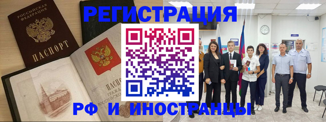 прописка поиск в Райчихинске